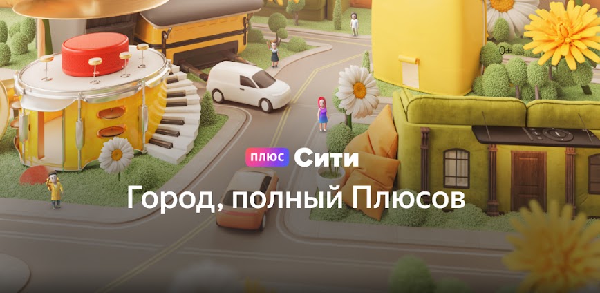 Плюс Сити — симулятор города